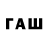 ГЕРОИН герыч Gulden Zait